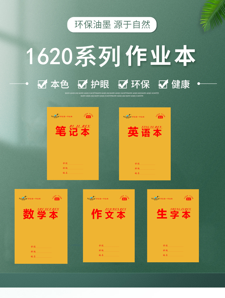 1620系列作业本