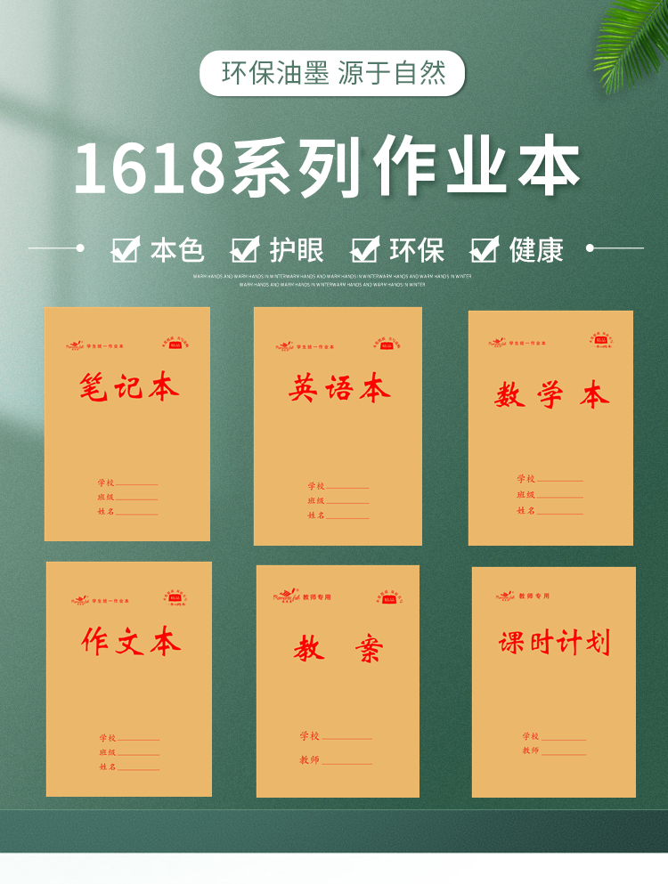 1618系列作业本