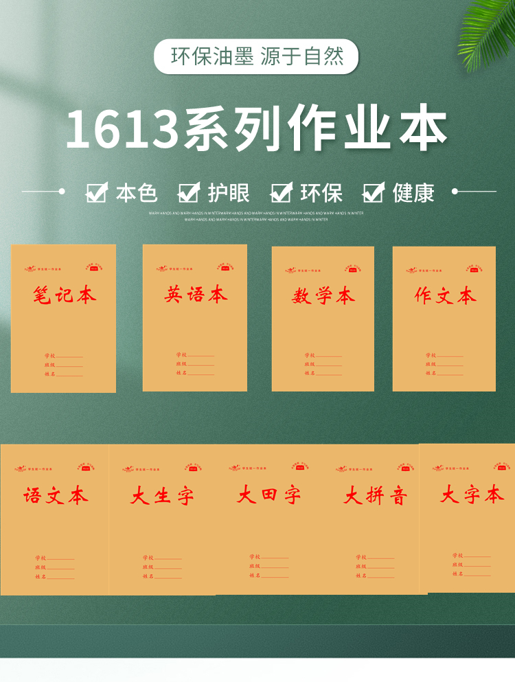 1613系列作业本