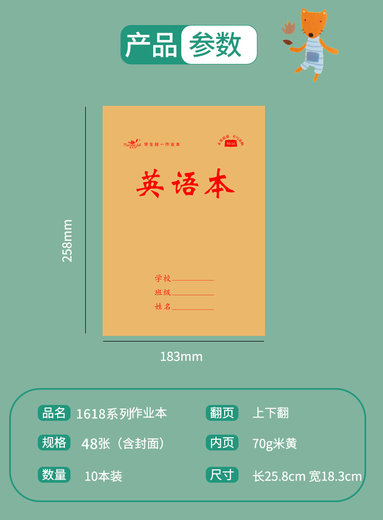 1618系列作业本