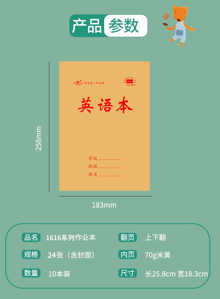 1616系列作业本