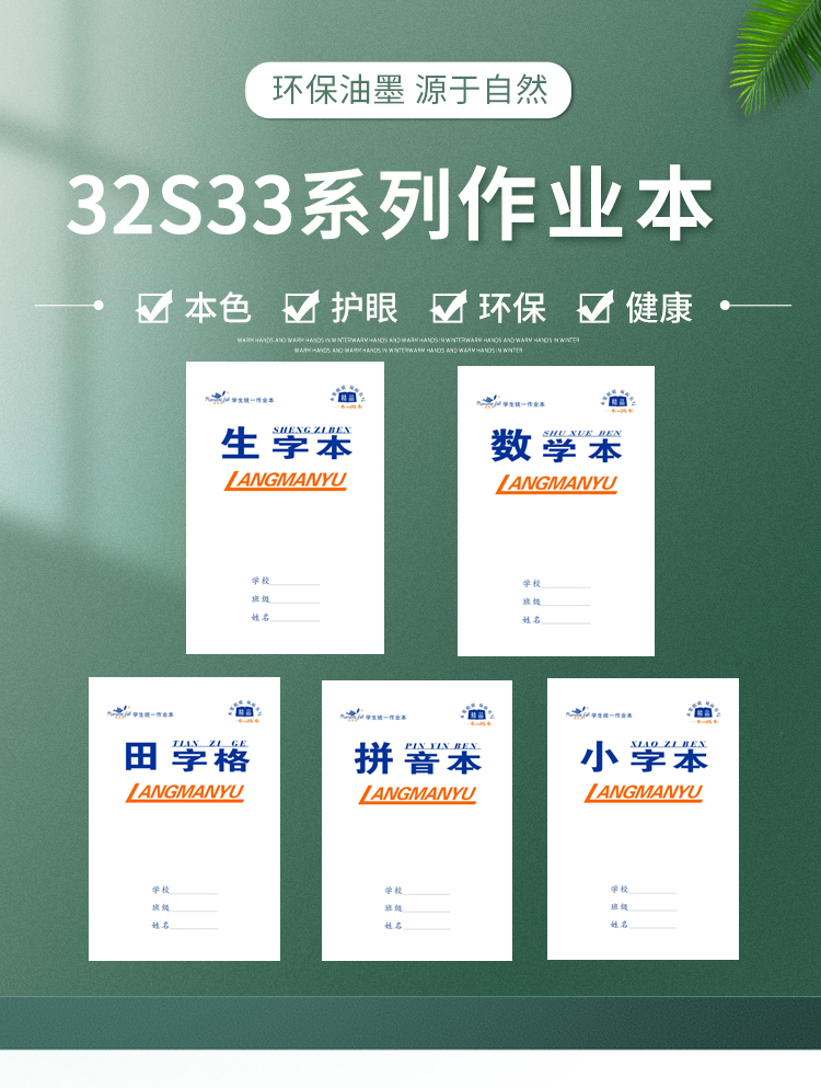 32S33系列作业本