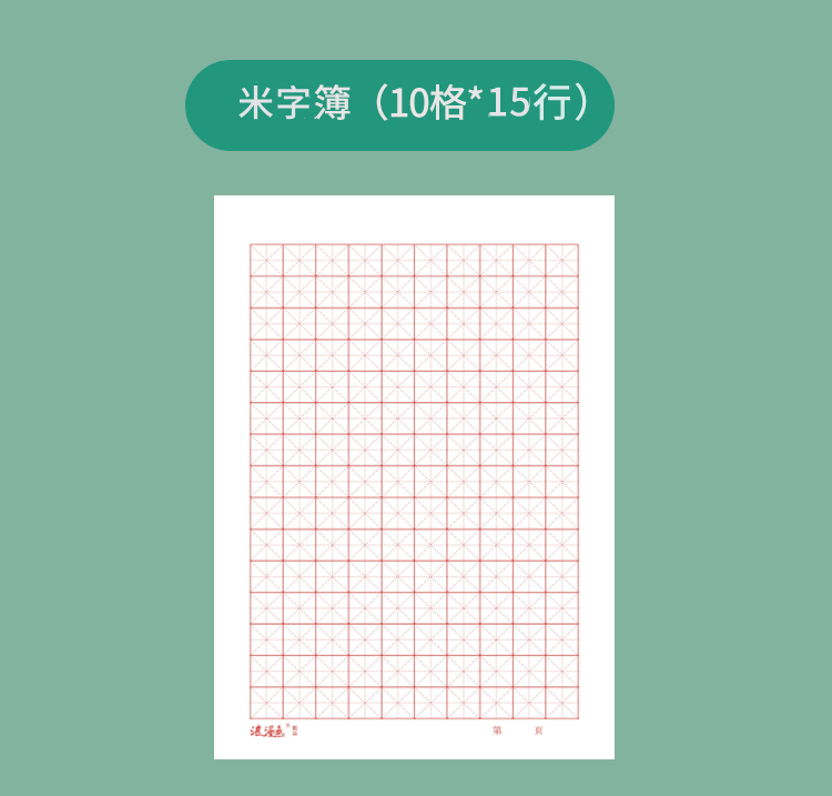 8060系列稿纸