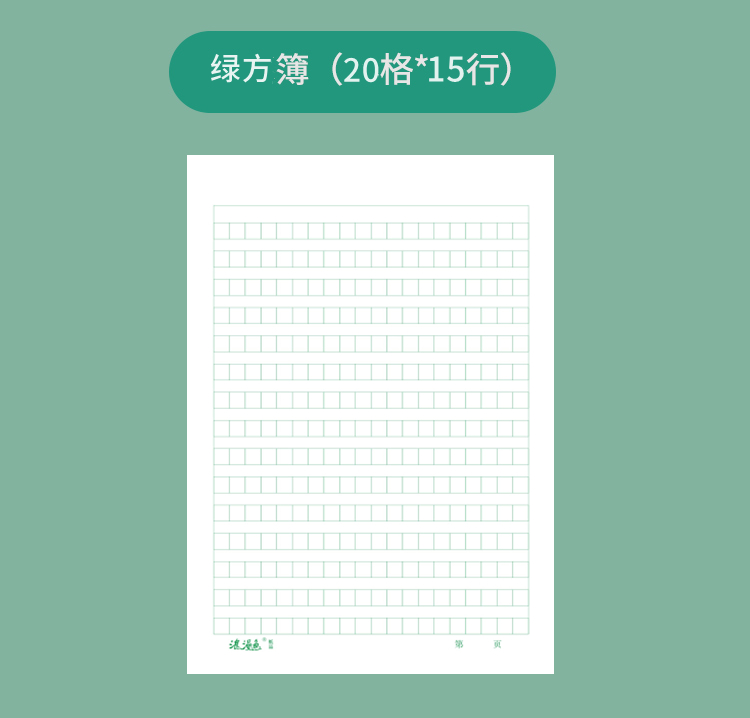 8060系列稿纸