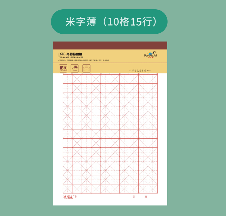 8032系列稿纸