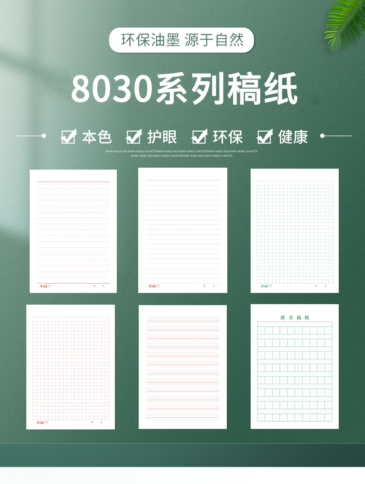 8030系列稿纸