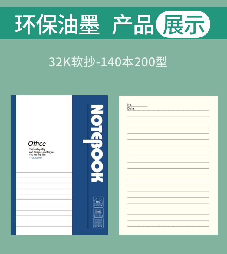 XH软抄32开-140本办公200型