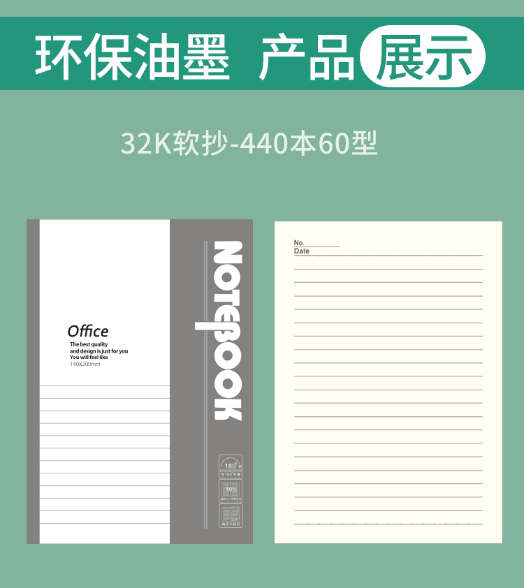 XH软抄32开-440本办公60型