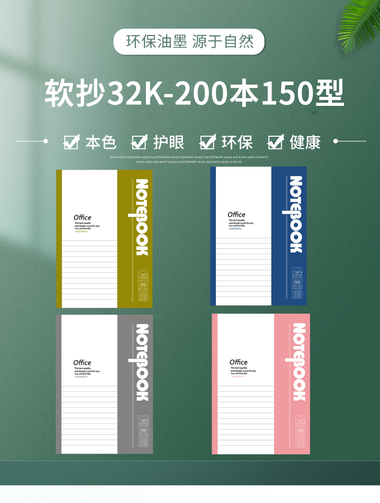 XH软抄32开-200本办公150型