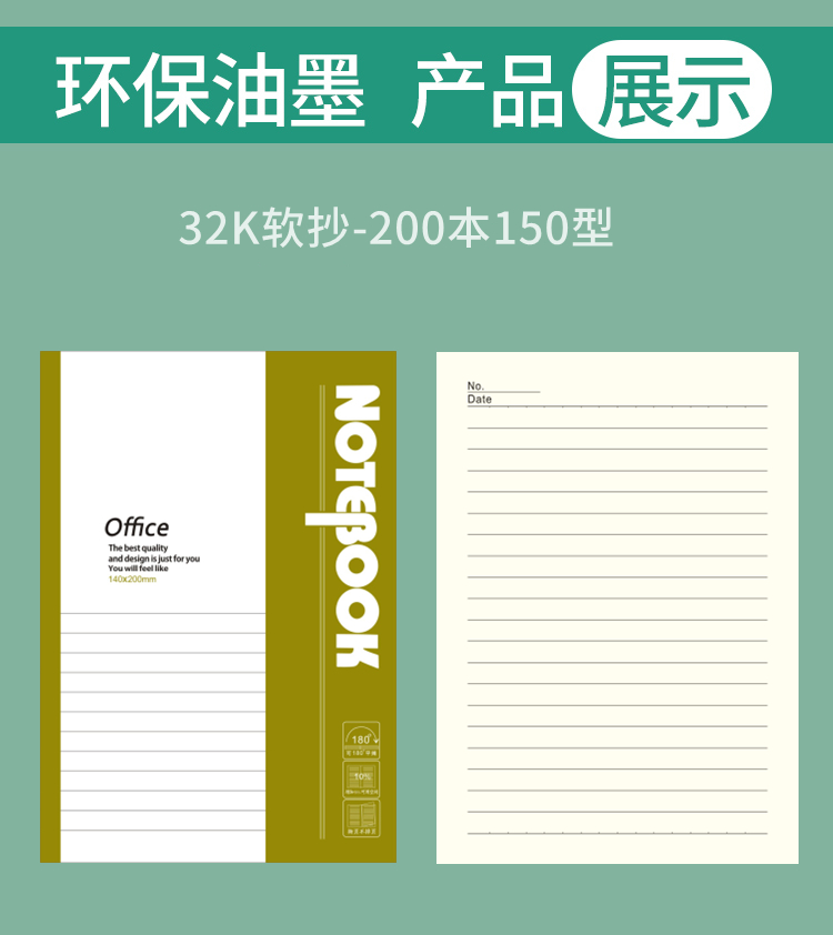 XH软抄32开-200本办公150型